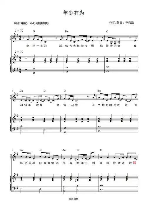 年少有为钢琴谱李荣浩