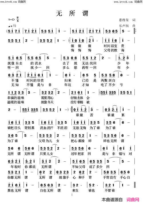 《无所谓》简谱 惠维玺作词 乐声扬作曲 高鸣演唱  第1页