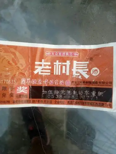 泰安恒顺酒水老村长电动车颁奖仪式正式开始