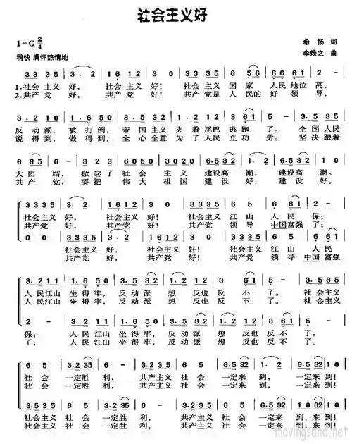 社会主义好_社会主义好简谱_社会主义好吉他谱_钢琴谱-查字典简谱网