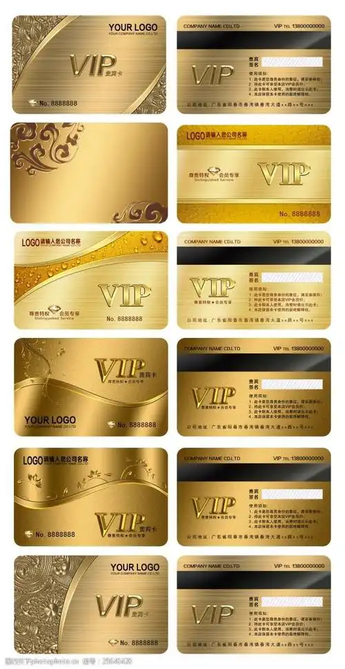 各种vip会员卡