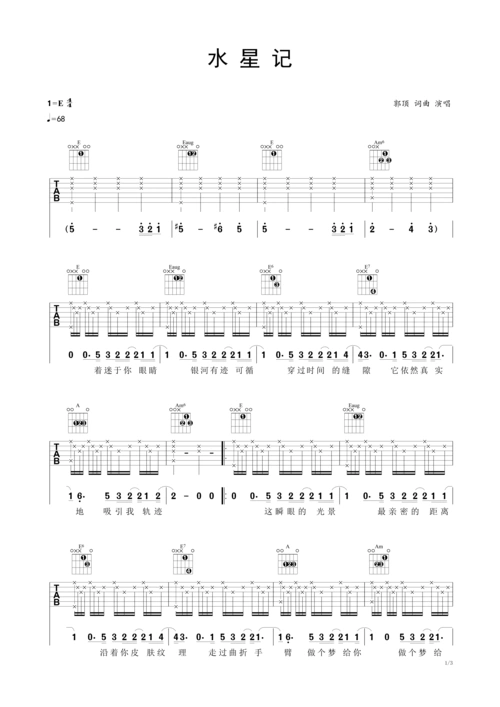 >>水星记 民谣吉他弹唱谱 郭顶