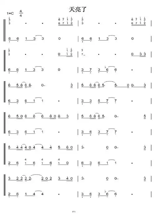韩红 天亮了 初学者c调简易版 钢琴双手简谱 钢琴简谱 钢琴谱