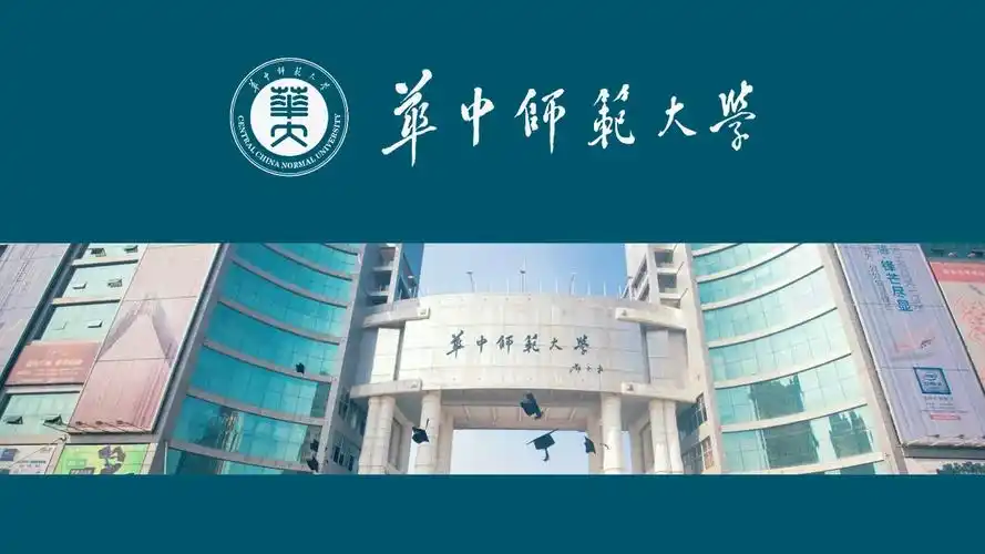 华中师范大学招生简章