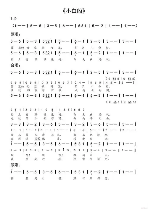 小白船 (合唱谱)_谱友园地_中国曲谱网