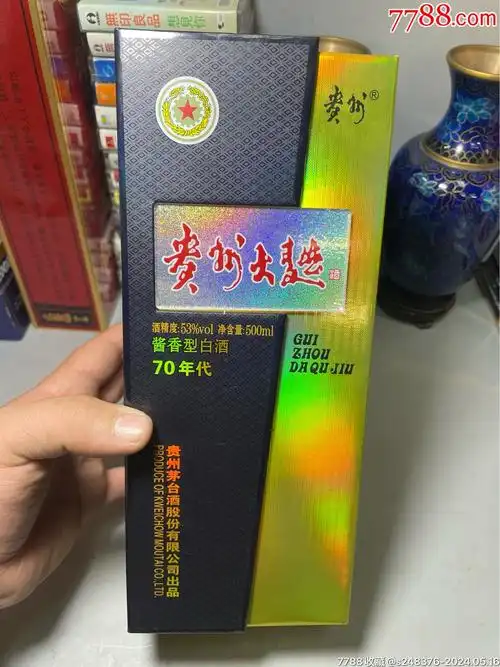 2020年贵州大曲70年代