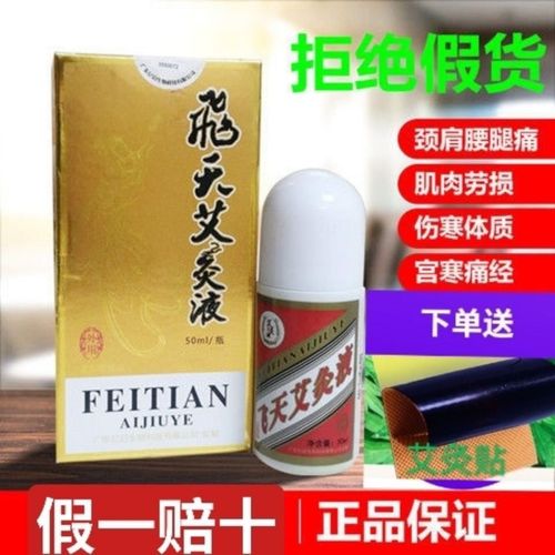 飞天艾灸液 正品 液体飞天艾灸液 如意堂 艾灸液 飞天 家用 关节