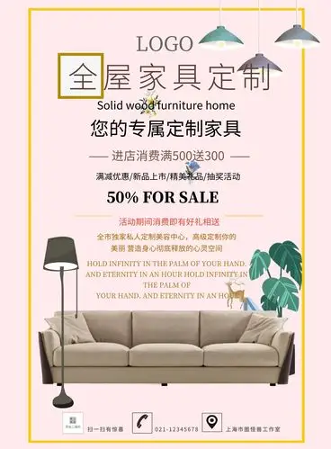 简约全屋家具定制宣传单