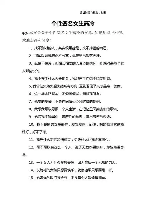 个性签名女生高冷 导读:本文是关于个性签名女生高冷的文章,如果觉得