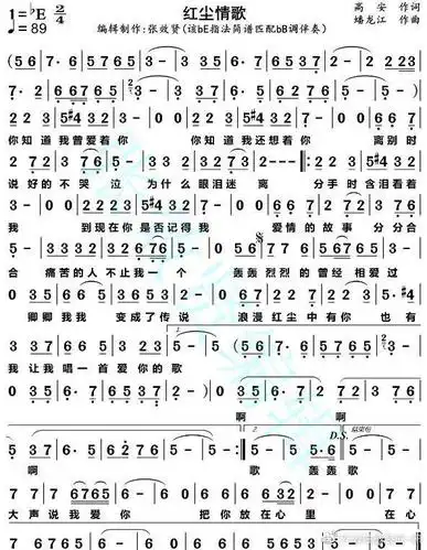 萨克斯be指法演奏《红尘情歌》匹配bb调伴奏的简谱
