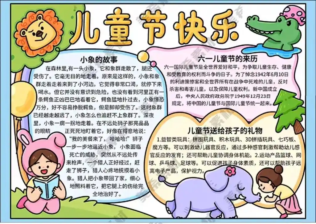 六一儿童节手抄报~来了~家有小学生的可以收藏起来备用~#教育 - 抖音