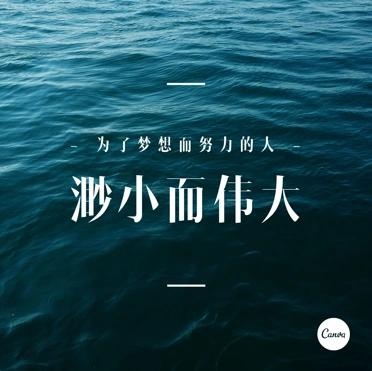 励志微信朋友圈封面|除了奥利给,励志还有哪些方法?