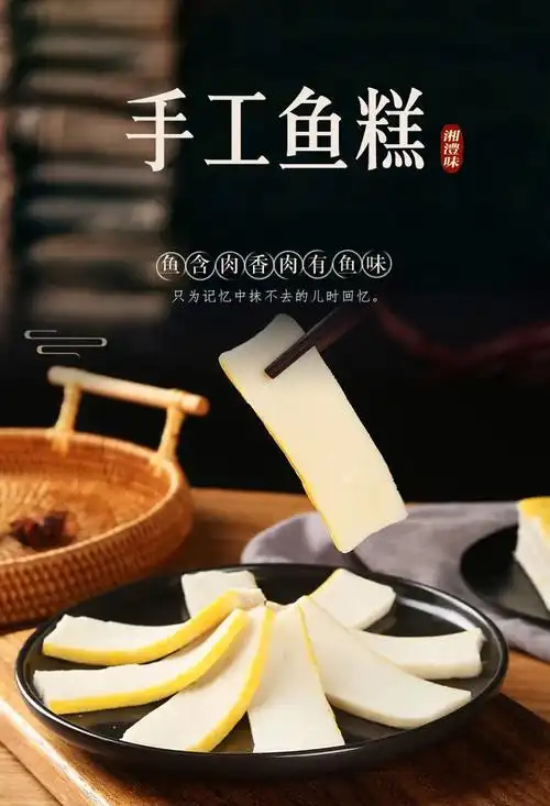 湖北荆州特产鱼糕批发湖南新鲜活鱼手工制作鱼膏鱼豆腐