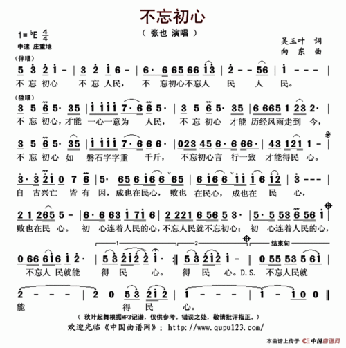 不忘初心 (吴玉叶词 向东曲)