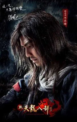 钟汉良代言《新天龙八部》,饰"双面萧峰"