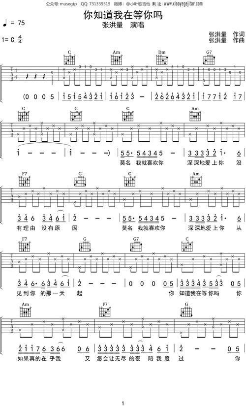 张洪量你知道我在等你吗吉他谱c调吉他弹唱谱