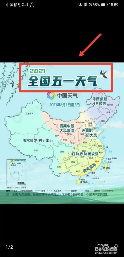 2021五一全国天气地图怎么看
