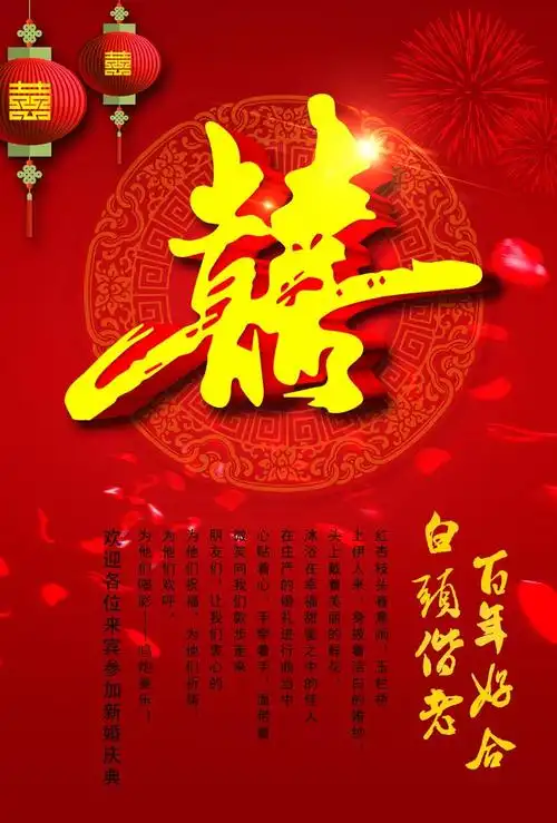 囍字结婚海报背景psd素材