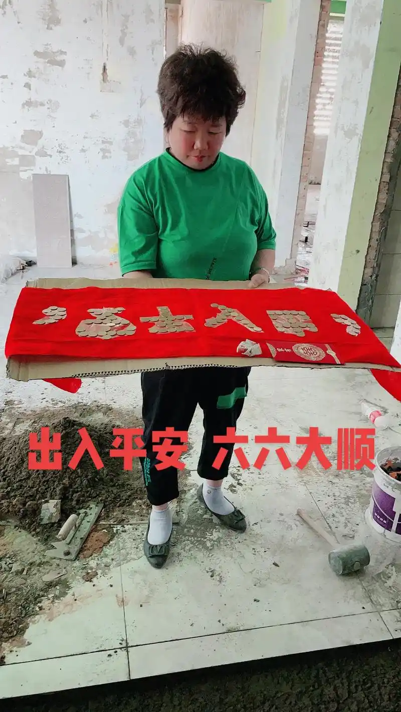 过门石下放88枚五角硬币,摆放出入平安,出门66大顺,进门9 - 抖音