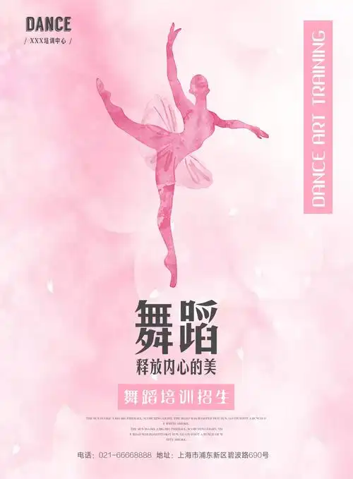 舞蹈宣传海报模板 -免费舞蹈宣传海报模板图片 -设计素材 -图怪兽