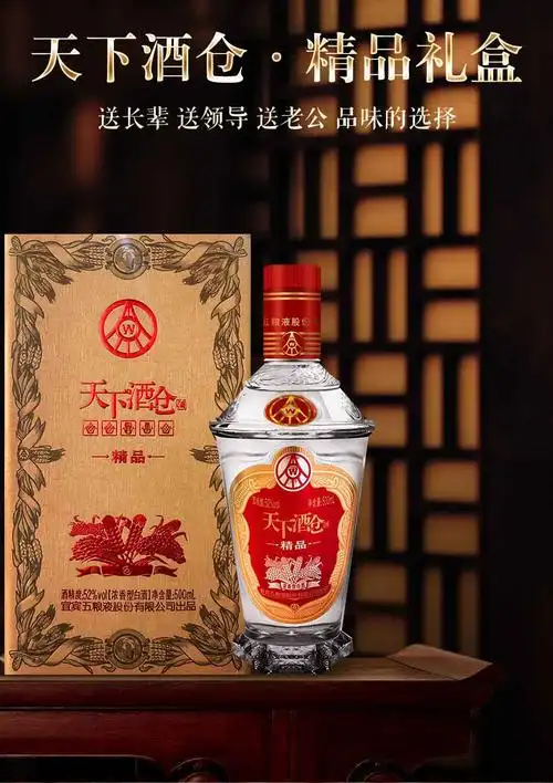 五粮液天下酒仓典藏多少钱一瓶『五粮液天下酒仓典藏52度酒价格表』