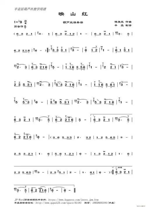 映山红(葫芦丝独奏谱)