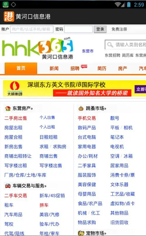 黄河口信息港招聘