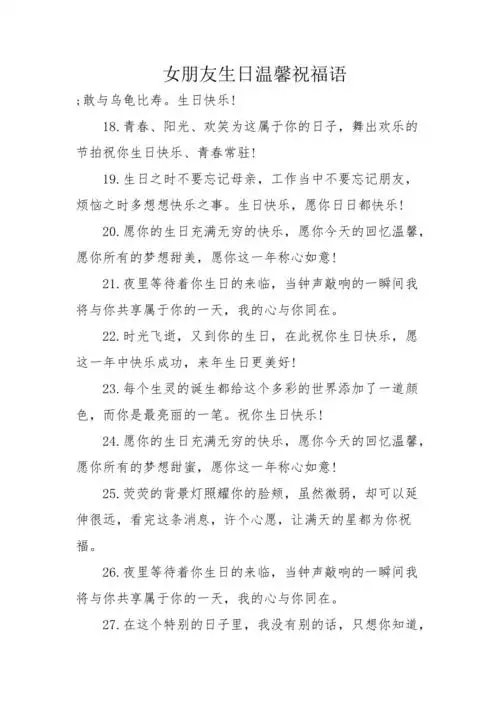 女朋友生日温馨祝福语