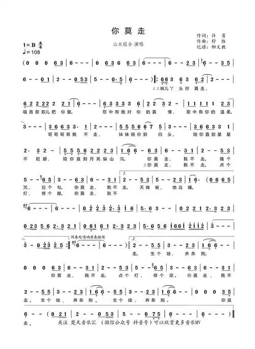 你莫走(山水组合演唱)简谱