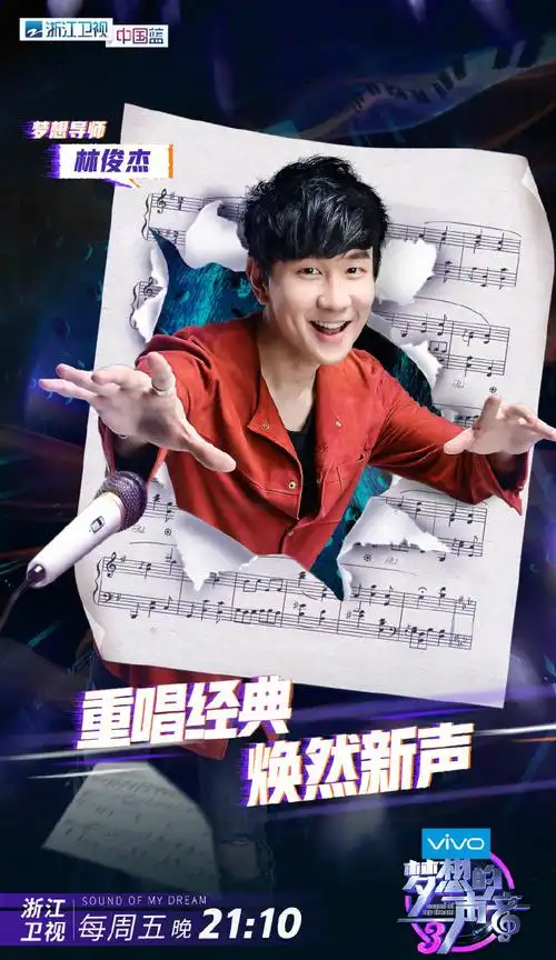 梦想的声音第3季