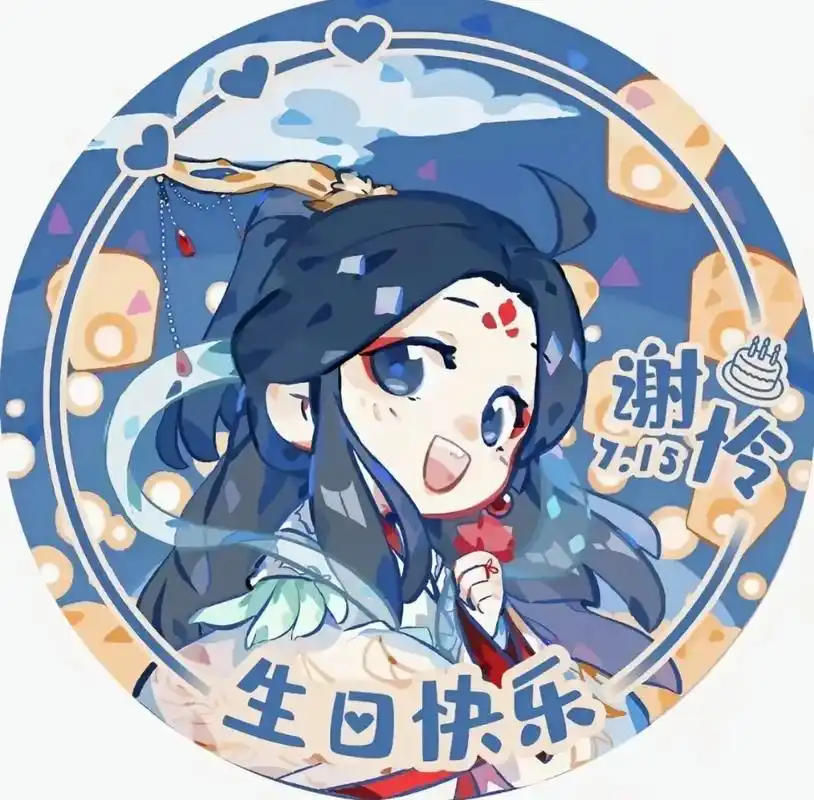 谢怜生日 #天官赐福 #生贺 7.15太 - 抖音