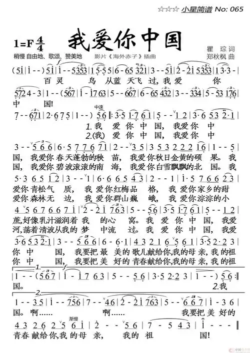 我爱你中国简谱-叶佩英演唱-落红制作曲谱1