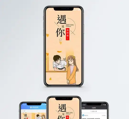 珍惜遇见手机海报配图