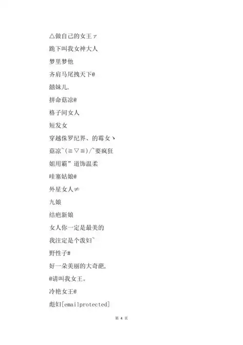 最新女生个性网名