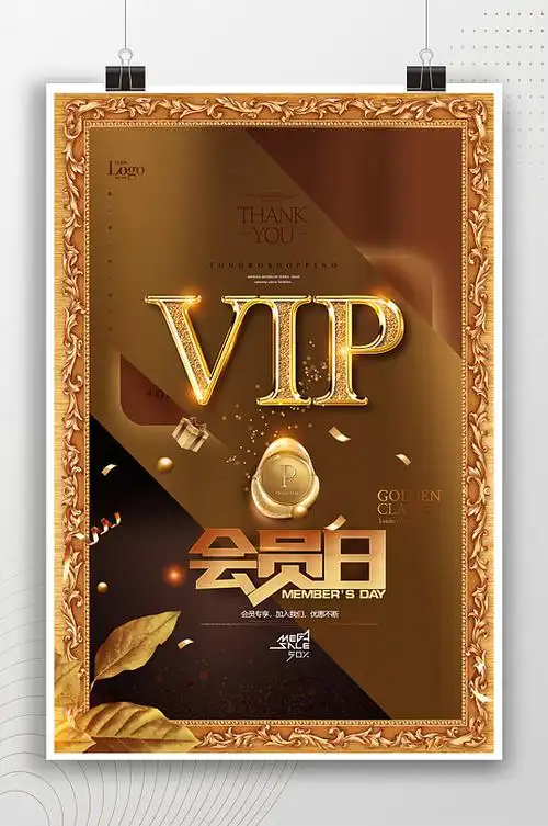 图片-会员福利宣传海报设计素材-会员福利宣传海报模板下载-众图网