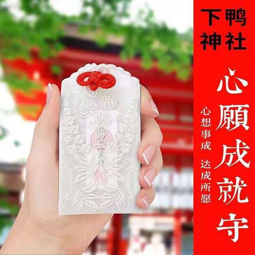 日本京都下鸭神社蕾丝御守女性全能祈福心愿成就手机包挂件
