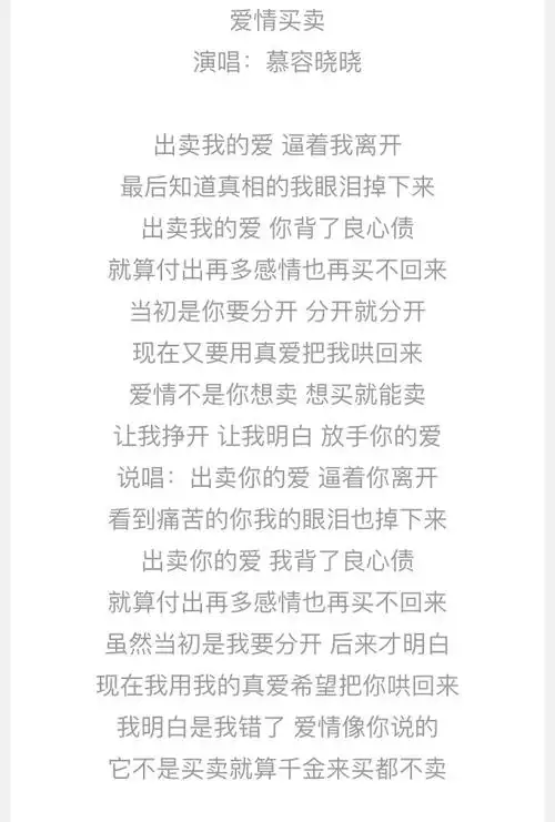 "爱情买卖"歌词