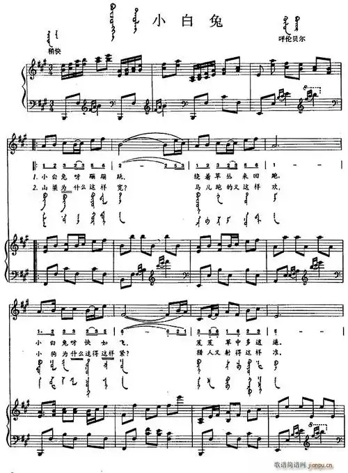 小白兔蒙汉文对照