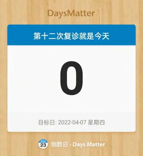 第十二次复诊咯