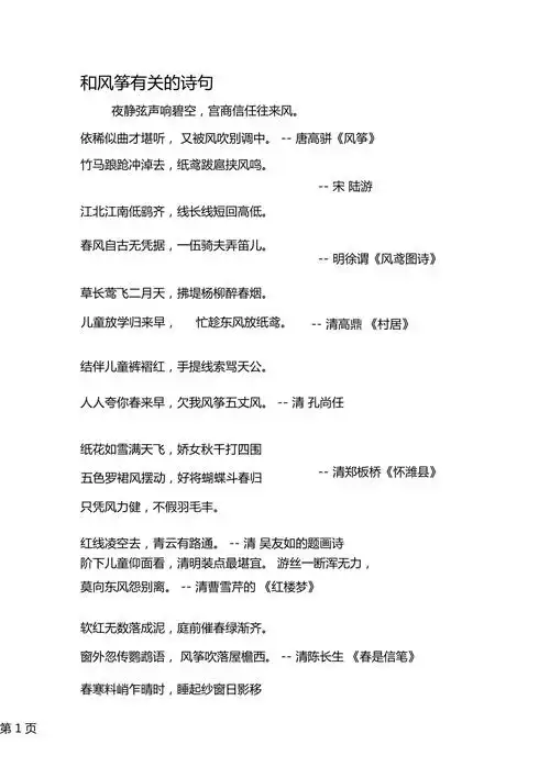 若内容存在侵权,请进行举报或认领文档简介- 宋 陆游- 明徐谓风鸢图诗