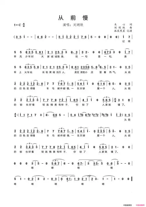从前慢简谱-刘胡轶演唱-木心/刘胡轶词曲1