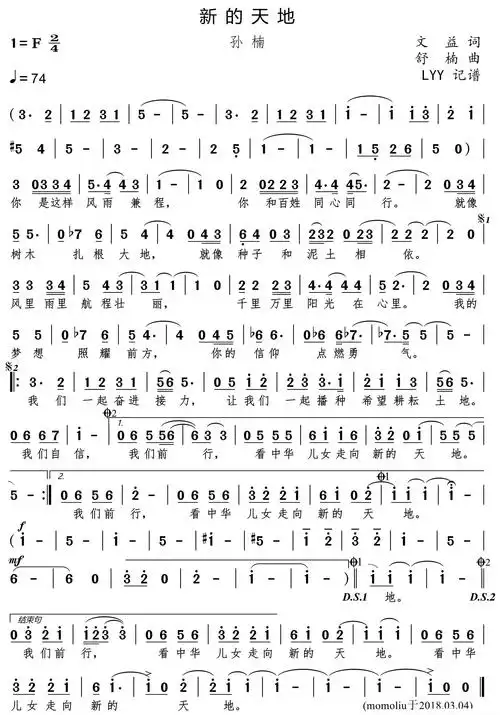 新的天地简谱(歌词)-孙楠演唱-momoliu曲谱1
