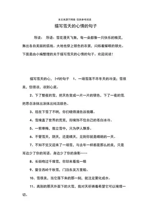 描写雪天的心情的句子