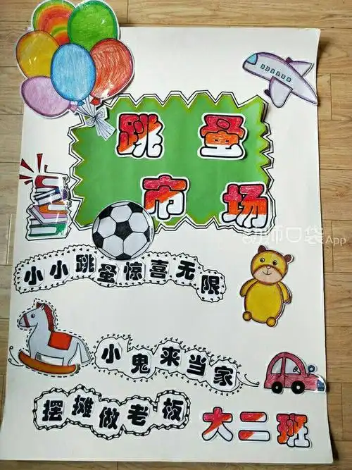 韦园幼儿园跳蚤市场参照图片