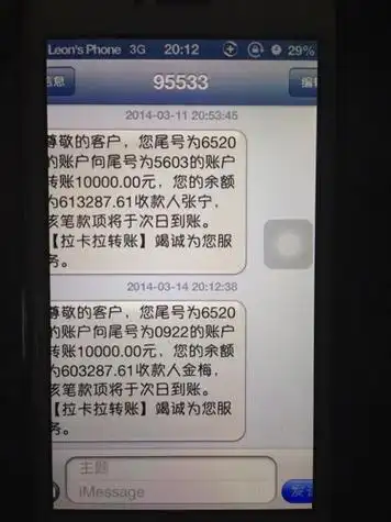 3月14星期五晚上八点半用建设银行卡在拉卡拉跨行转账一万元到工商