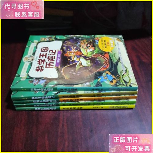 地下城数学王国历险记(5本合售) 吉林出版集团有限责任公司二手