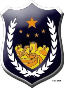 中国人民警察盾