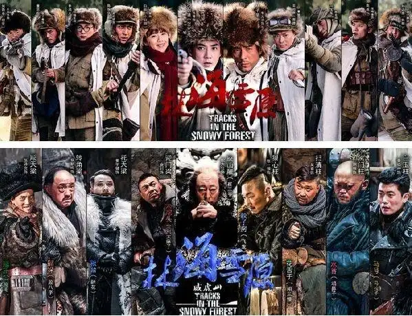 红色经典剿匪大剧林海雪原八大金刚造型海报,他们的表情或凶悍或诡诈