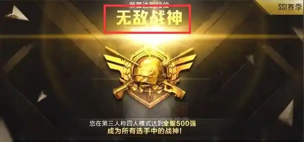 和平精英封神是什么段位?