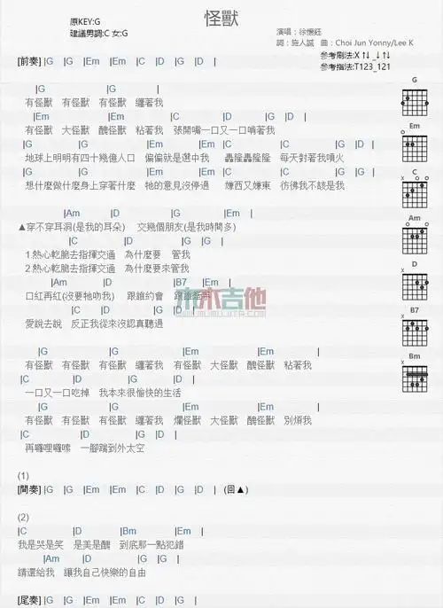 《怪兽》吉他谱